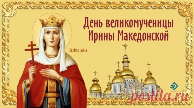 18 мая День Арины Капустницы и Святой Ирины Великомученицы &raquo; Женский Мир