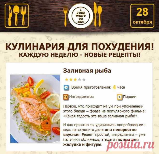 цитата Valya6827 : Изумительно вкусный рецепт заливной рыбы (21:46 28-10-2014) [4417122/341564559] - irinika.09@mail.ru - Почта Mail.Ru
