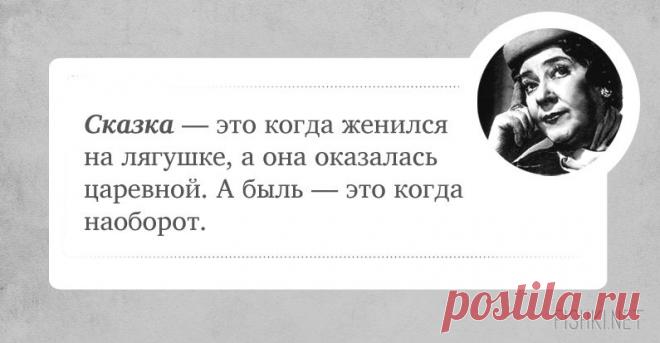 20 цитат неподражаемой Фаины Раневской