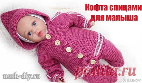 ДЕТСКАЯ ВЯЗАНАЯ КОФТА СПИЦАМИ ДЛЯ НОВОРОЖДЕННОГО РЕГЛАН СВЕРХУ,
описание: https://nash-diy.ru/vjazanie-dlja-detej/teplye-detskie-koftochki/804-detskaja-vjazanaja-kofta-spicami-dlja-novorozhdennogo-reglan-sverhu.html