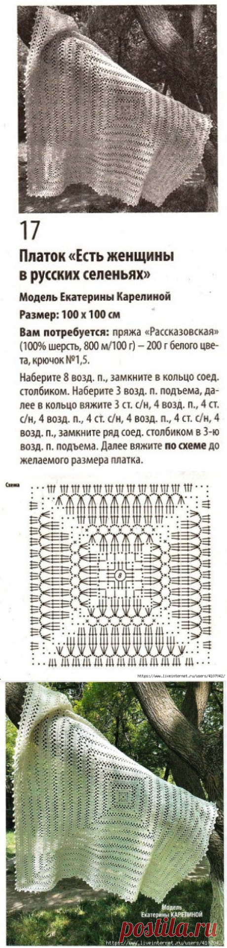 ПЛАТОК &quot;ЕСТЬ ЖЕНЩИНЫ В РУССКИХ СЕЛЕНЬЯХ&quot;. КРЮЧОК.