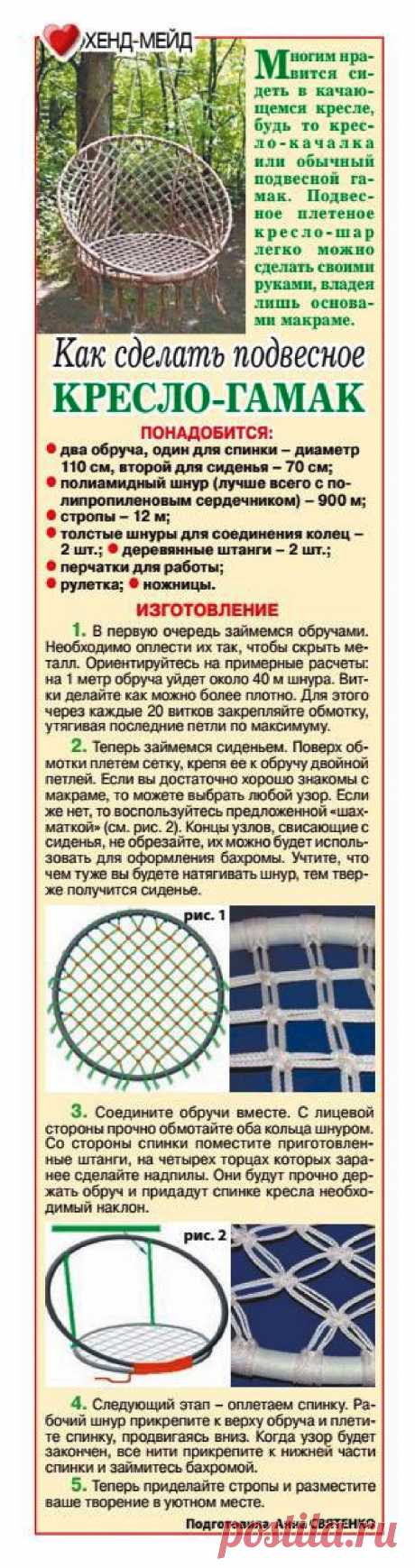 Как сделать подвесное кресло-гамак