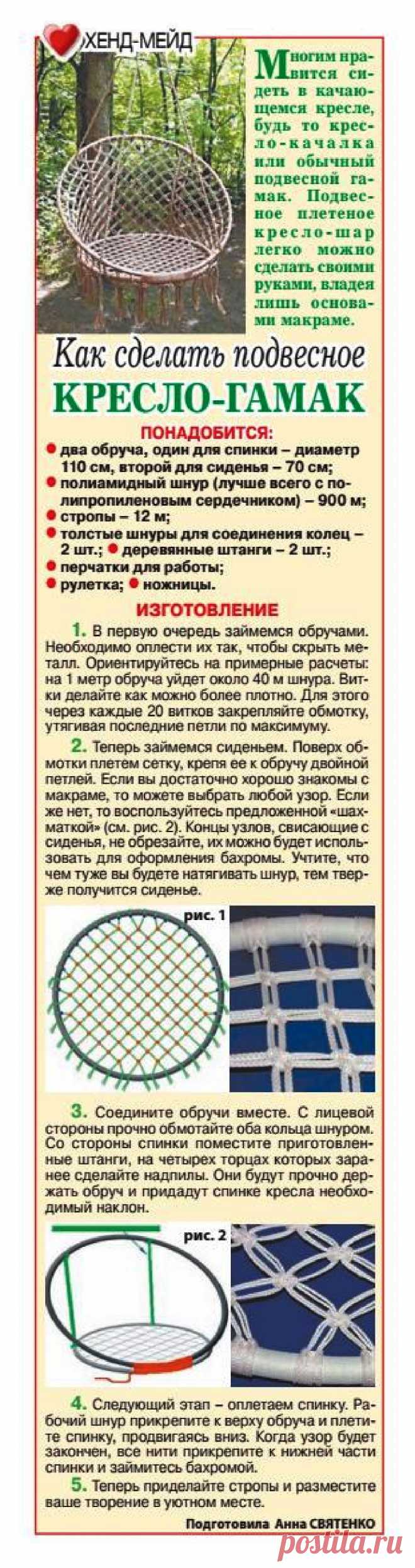 Как сделать подвесное кресло-гамак