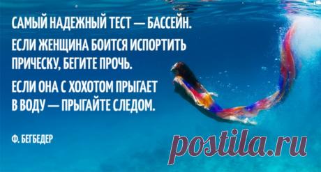 Самый надежный тест — бассейн