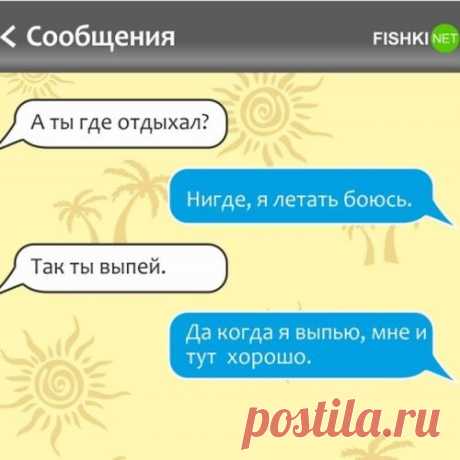 Уморительные СМС для тех, кто мечтает об отпуске