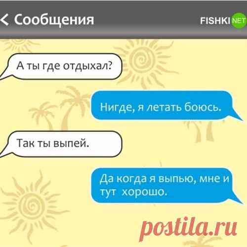 Уморительные СМС для тех, кто мечтает об отпуске
