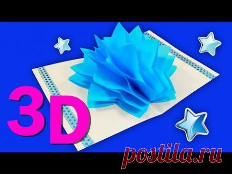 3D Открытка с цветами DIY ❤️ Подарок на 8 Марта