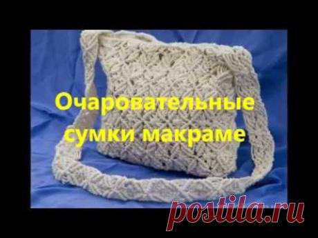 Обворожительные сумки макраме. Сумки макраме своими руками на любой вкус