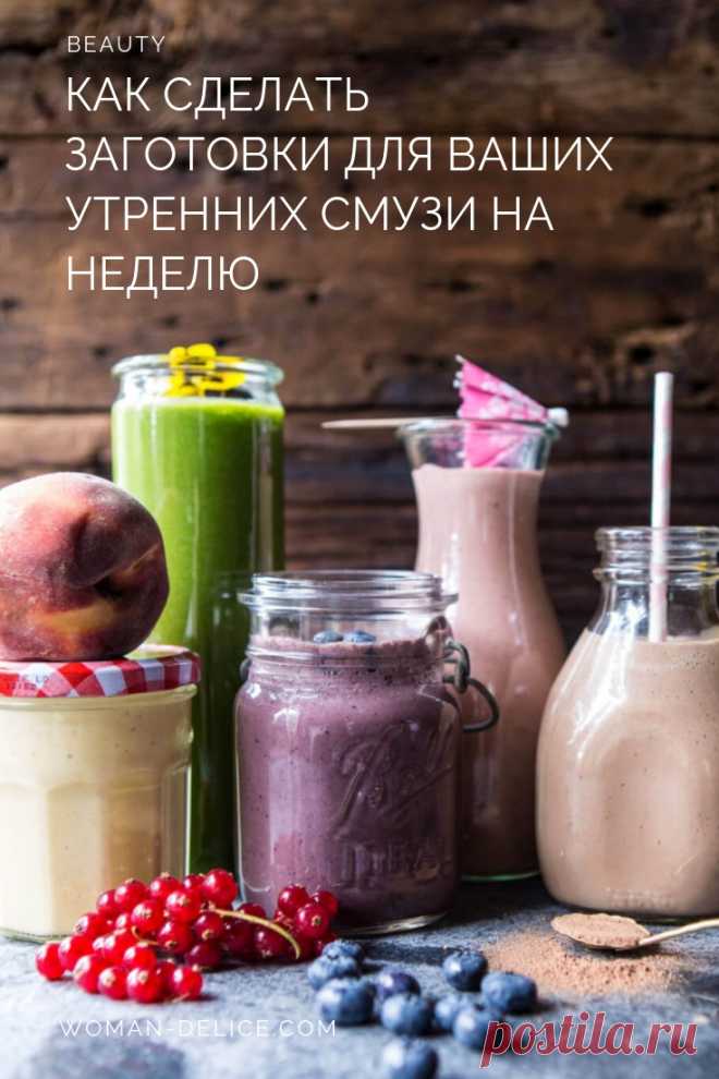 Smoothie-pack: неделя вкусных завтраков без всяких усилий – Woman Delice