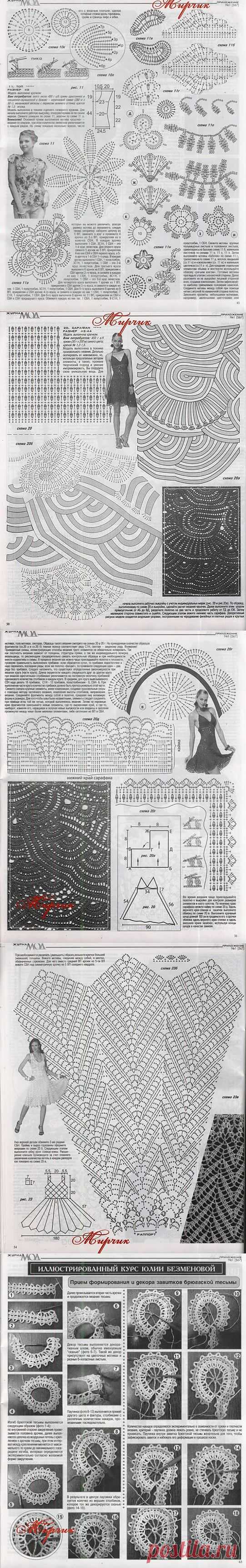 Журнал мод № 567 без скачивания в полном объеме.