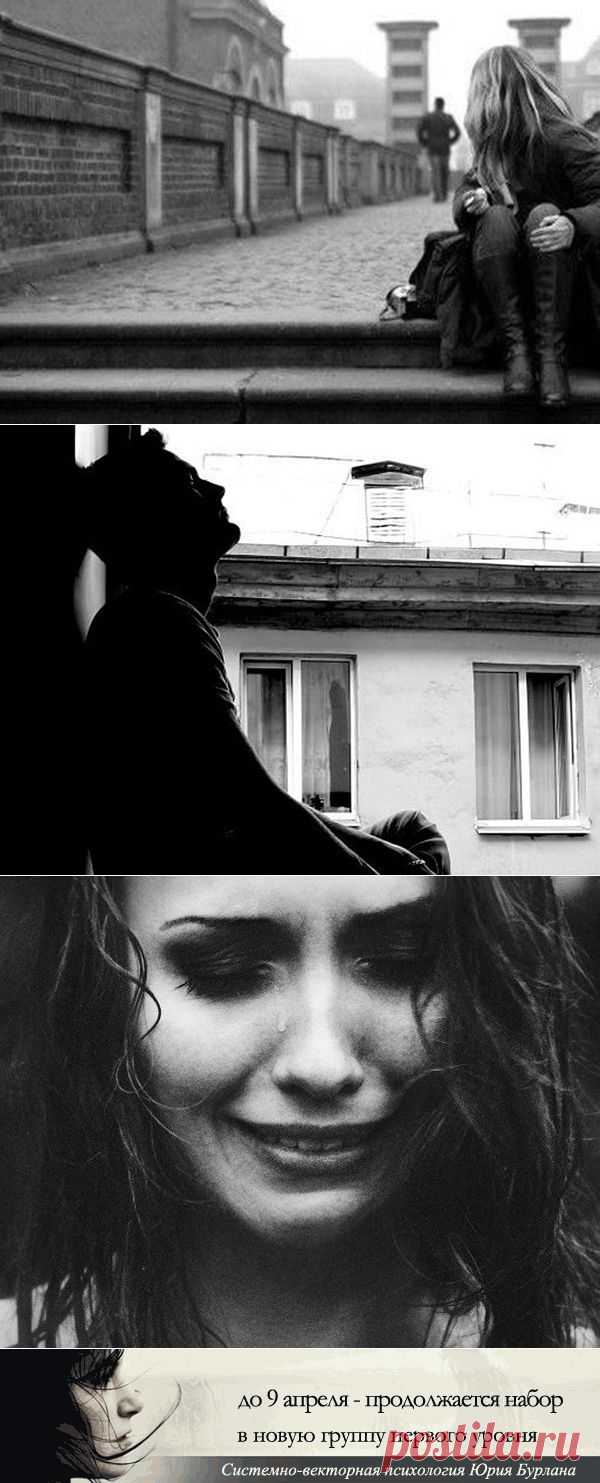 psiholog_vektor: ПОЧЕМУ НЕ СКЛАДЫВАЕТСЯ ЛИЧНАЯ ЖИЗНЬ. ОДИНОЧЕСТВО ИЛИ..?