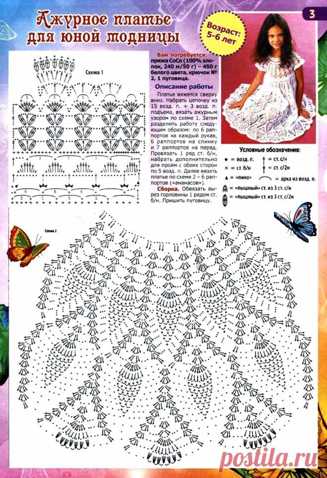 Ажурное платье крючком для девочки 5-6 лет