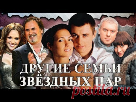 ЗВЕЗДЫ, СКРЫВАВШИЕ РАЗВОД, ЛЮБОВНИЦ И ДЕТЕЙ (Меладзе, Светлаков, Климова, Арнтгольц и др.)
