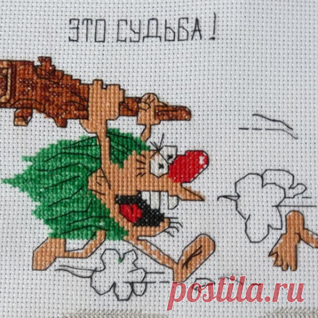 Вышиваем судьбу!