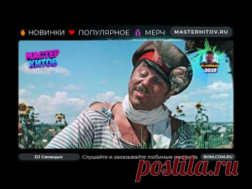DJ Синицын - Hа морском песочке