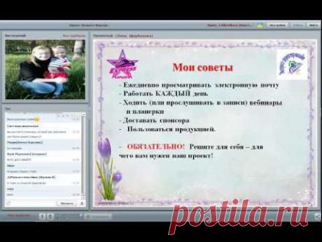 2015 03 11 Россия. Вебинар-История успеха Лена Щербакова. Моя система работы, что мне помогает расти