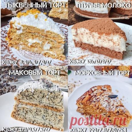 Топ 4 правильных торта.