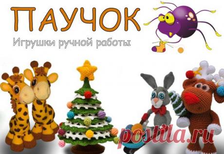 Игрушки ручной работы - Игрушки ручной работы