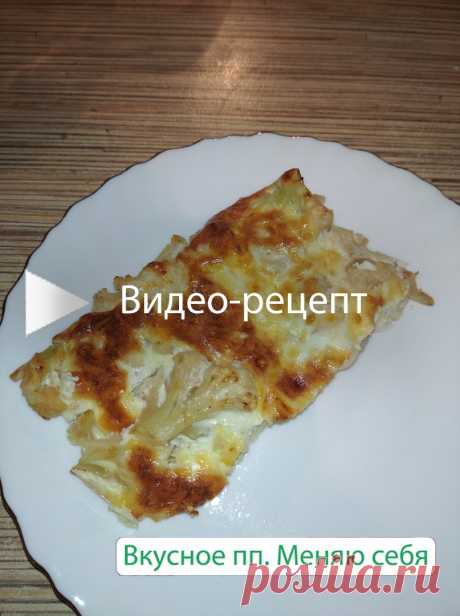 Запечённая цветная капуста в сметанно-сырной заливке