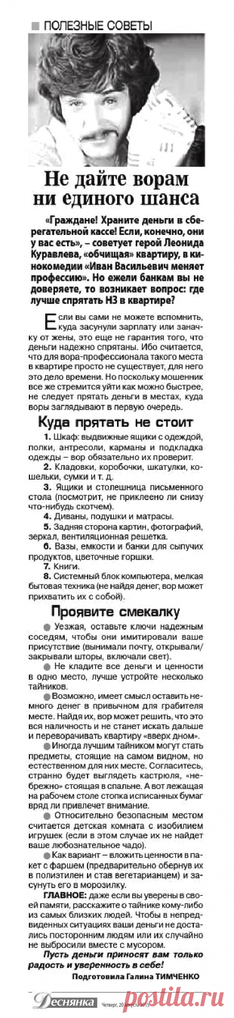 Где спрятать НЗ в квартире