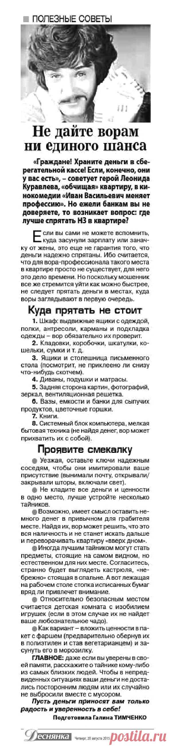 Где спрятать НЗ в квартире