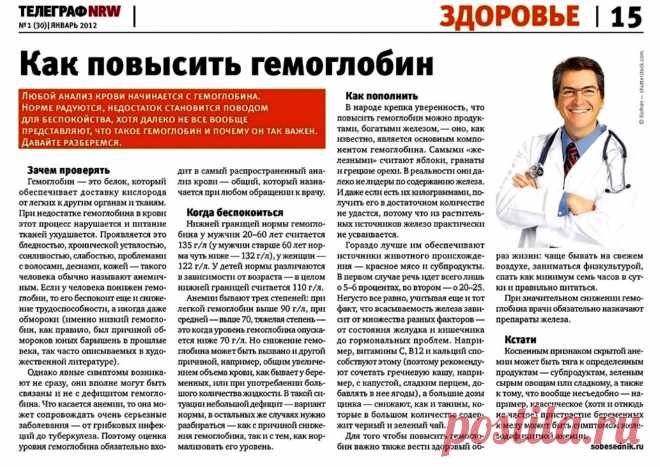 Как повысить гемоглобин?