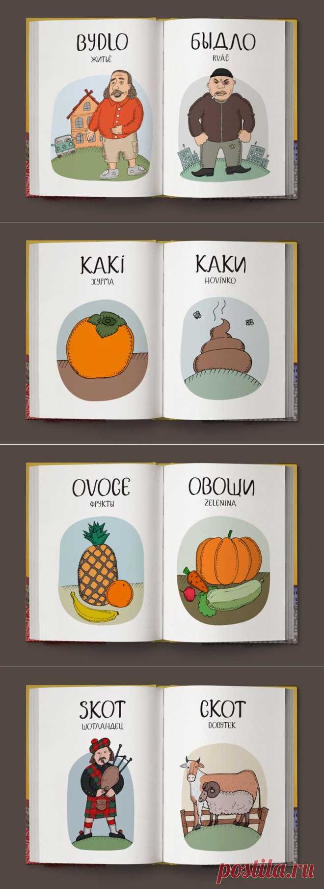 Веселый чешско-русский словарь
