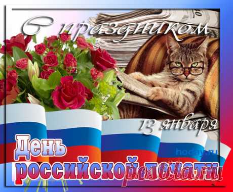 День Российской печати!