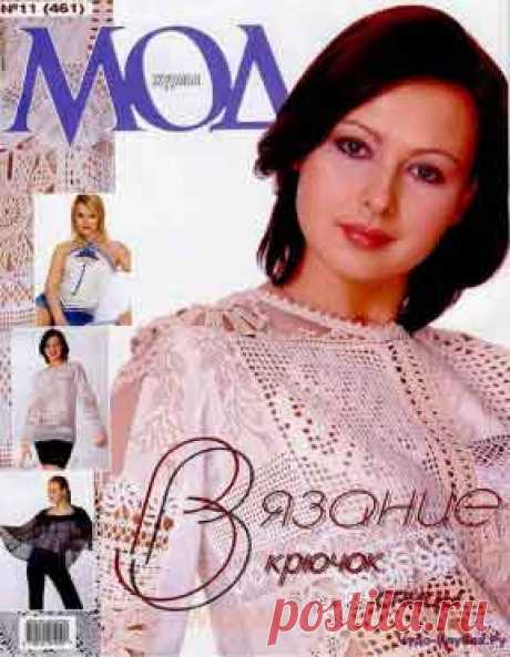 Журнал Мод 461 |