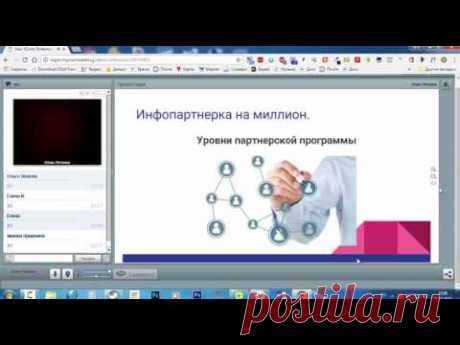 2. Мастер- класс система оплаты плюс инфопартнерка.