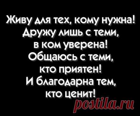 Приятно, когда есть рядом такие люди, которым не важно кто ты, пофиг — какая ты, а просто важно, что ты есть…