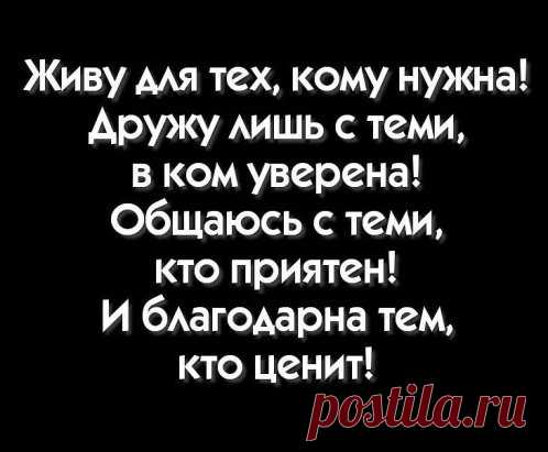 Приятно, когда есть рядом такие люди, которым не важно кто ты, пофиг — какая ты, а просто важно, что ты есть…