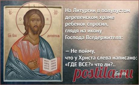 Устами младенца...