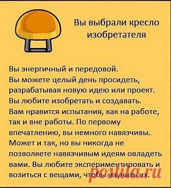 Тест - выберите кресло узнайте о себе