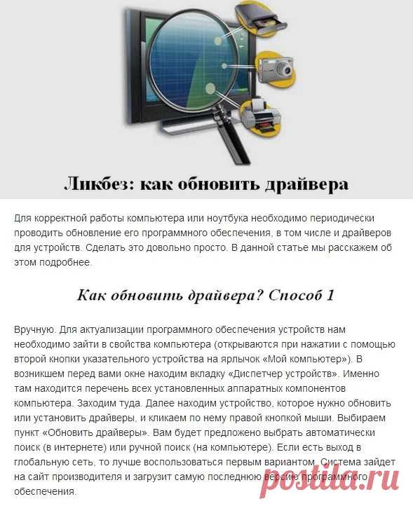 Ликбез: как обновить драйвера?