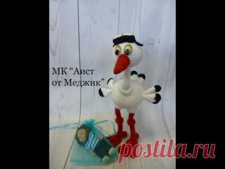 МК Аист от Меджик