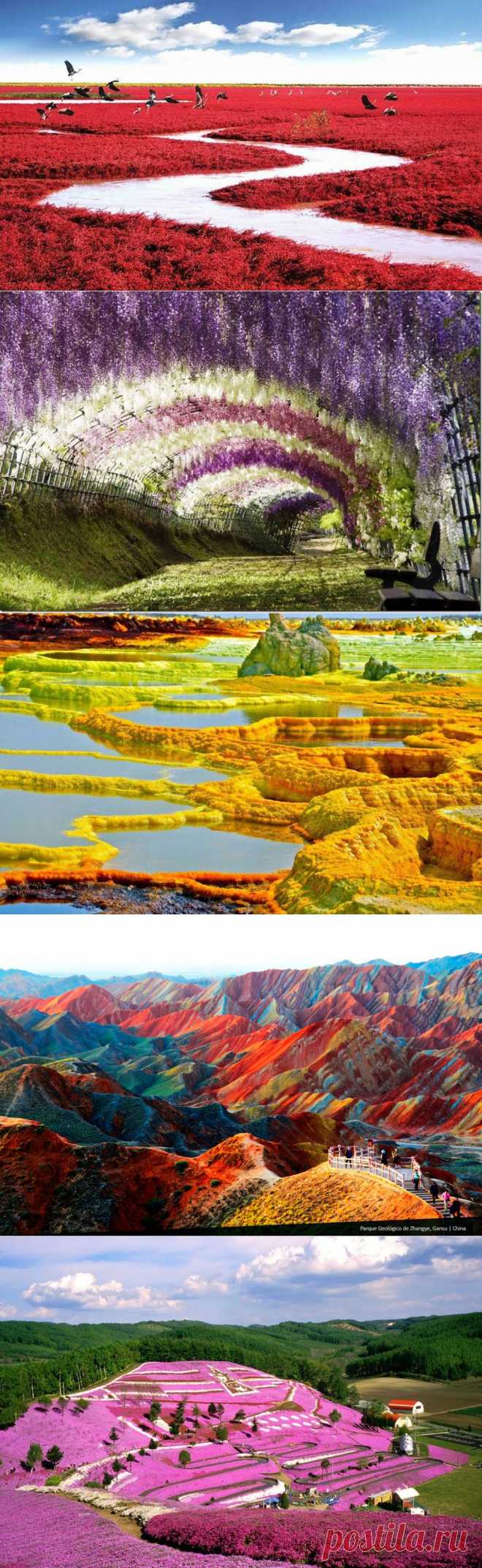 Самые красочные места на планете