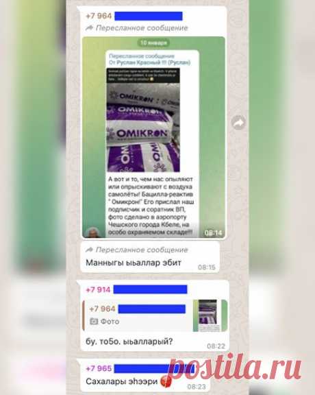 Запись на стене По якутскому ватсапу массово рассылают сообщение о том, что «омикрон» распыляют. На деле это просто мешки с полимерамиНазвание и логотип итальянской промышленной компании оказались похожими на всеми известный штамм вируса, но этого было достаточно, чтобы ватсап снова разволновался.