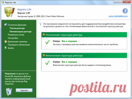 Registry Life - бесплатная программа для чистки реестра | Скачать бесплатно