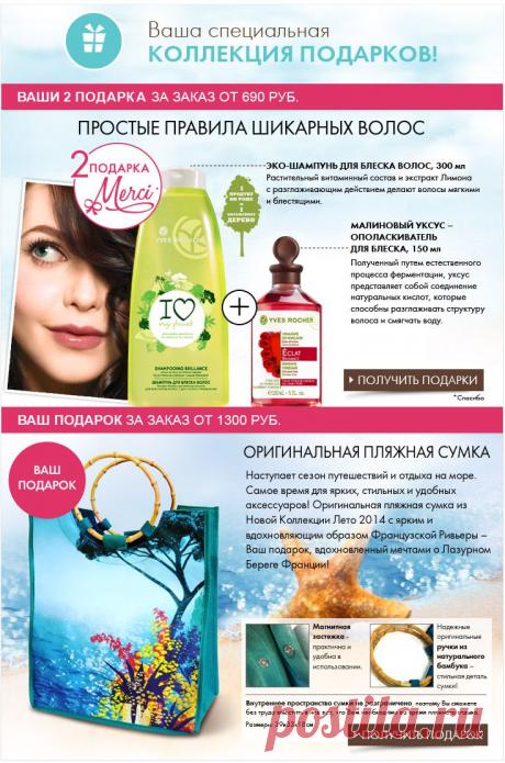 Ив Роше - создатель Растительной Косметики, Интернет магазин косметики и парфюмерии. Натуральная косметика.