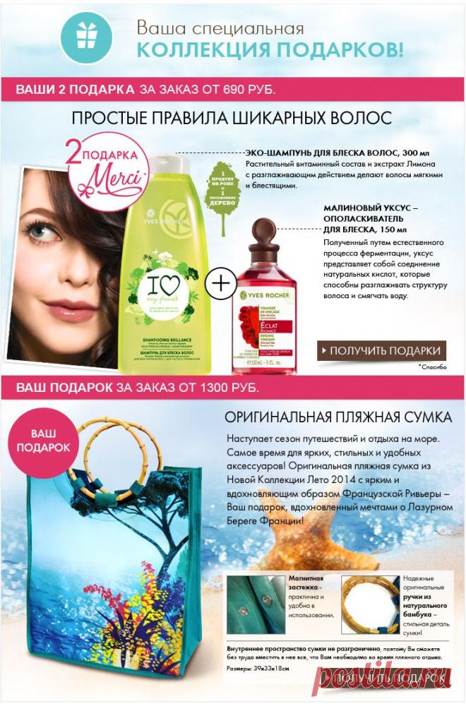 Ив Роше - создатель Растительной Косметики, Интернет магазин косметики и парфюмерии. Натуральная косметика.