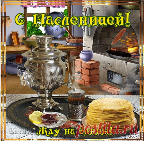 Второй день Масленицы - «заигрыши»
С утра приглашались девицы-молодицы покататься на санках на горах, поесть блины, устраивались девичьи качели, поездки на лошадях, воздвигались снежные городки.
По количеству того, что россияне употребляют на Масленицу, масло занимает последнее место.
  
 Valentina Пудова — черёмуха, черёмуха... 3:27
 Валентина Пудова — а я чернява 3:06
 Валентина Пудова — Верила, верила, Я