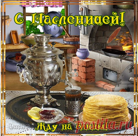 Второй день Масленицы - «заигрыши»
С утра приглашались девицы-молодицы покататься на санках на горах, поесть блины, устраивались девичьи качели, поездки на лошадях, воздвигались снежные городки.
По количеству того, что россияне употребляют на Масленицу, масло занимает последнее место.
  
 Valentina Пудова — черёмуха, черёмуха... 3:27
 Валентина Пудова — а я чернява 3:06
 Валентина Пудова — Верила, верила, Я