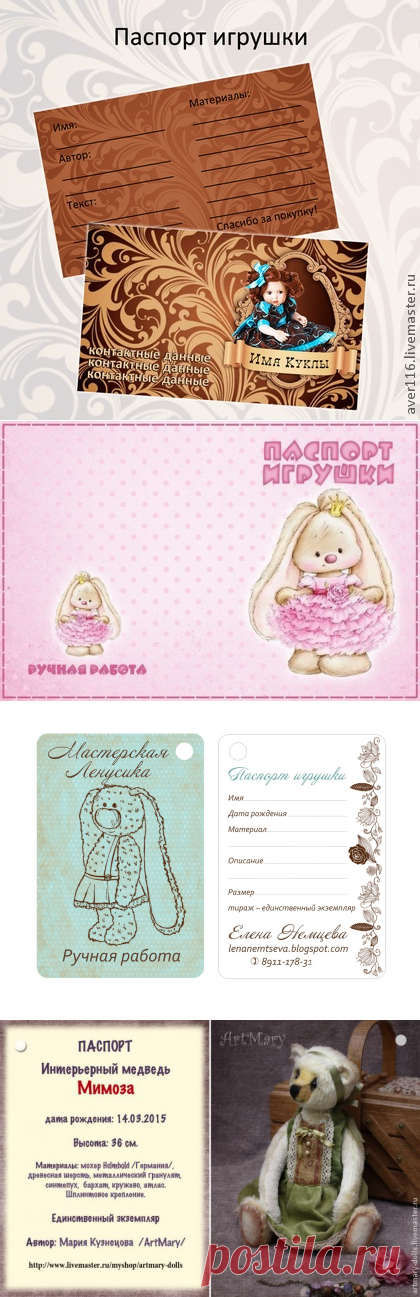 Паспорт на куклу сделанную