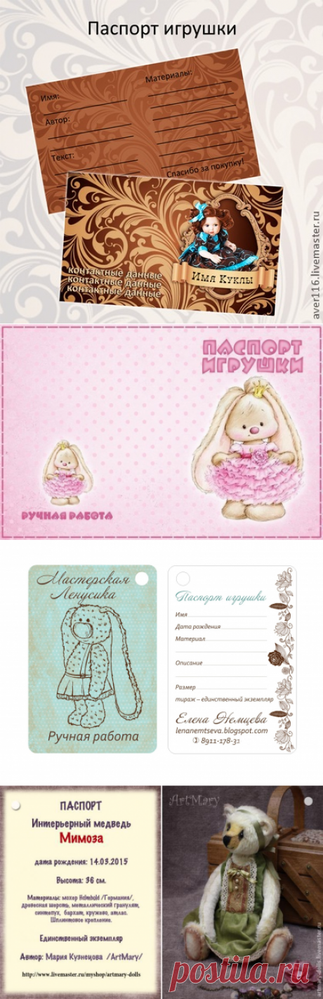 Паспорт на куклу сделанную