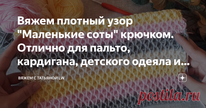 Вяжем плотный узор 