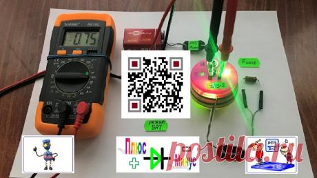 Устройство лабораторного включения - 2 Устройство лабораторного включения (далее просто УЛВ2 ) предназначено для упрощения работы с низковольтными поделками при их настройке и регулировке с питанием через разъём от батареи «Корунд» (от батареи или аккумулятора). А также от сетевого блока питания. УЛВ2, несмотря на максимальную простоту