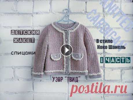 Вязаный жакет. Детский жакет спицами. Вязание для начинающих. ⭐⭐⭐⭐⭐ Купить мою книгу игрушек &quot;Очаровательные игрушки-зверушки спицами&quot; Лабиринт https://bit.ly/2USj8CJ ⭐⭐⭐⭐⭐ =============================...