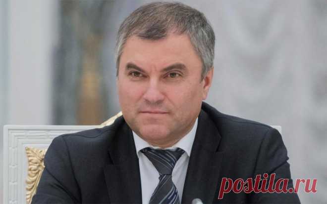 Володин поддержал инициативу об изъятии у чиновников неподтвержденных доходов