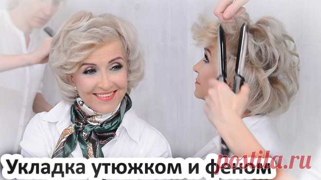 Укладка волос утюжком.феном .Прическа на средние волосы.Урок№127 -  -  Добрый день, дорогие мои профессионалы и любители красоты!Стильная укладка феном 💃💃💃 Фен👇👇👇- Фен Moser 4350-0050 VentusMoser -    https://www.you...